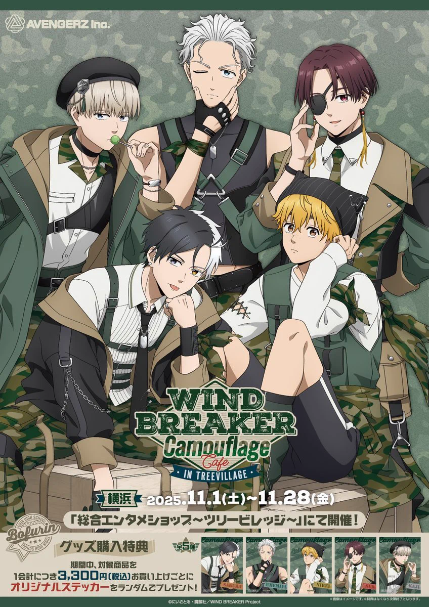 WIND BREAKER(ウィンドブレイカー) グッズ 情報 on X: 
