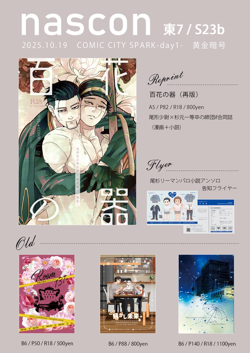 【尾杉】10/19SPARK（東7S23b/nascon）のお品書きです！
 新刊は体に鞭を打ちたくなかったので断念しました😌
ﾘﾏｿﾊﾟﾛ小説アンソロのフライヤーも持っていきます👔💛❤️