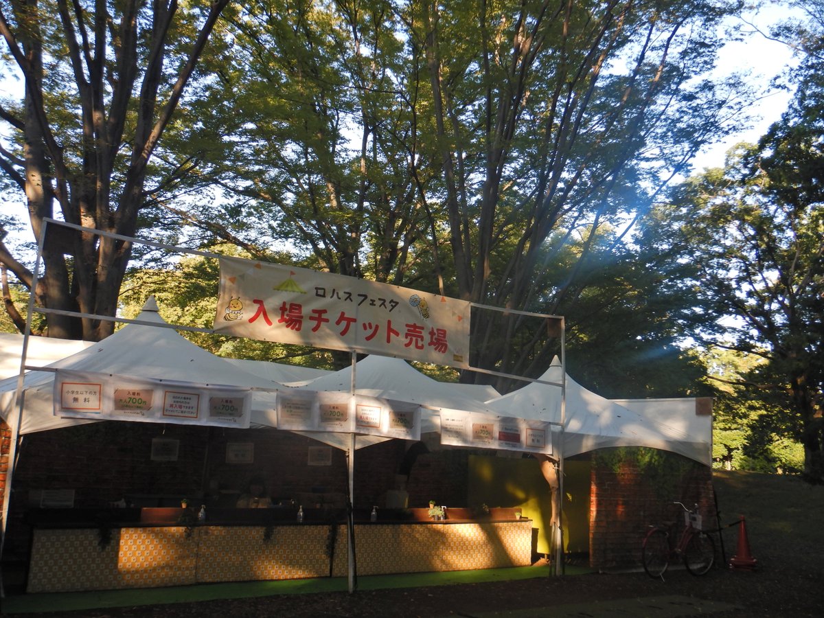 【#光が丘公園 #イベント 情報🚩】 
入場チケットを買って、#ロハスフェスタ東京2025 に早速入場りんぐ⭐️
入口は芝生広場のバードサンクチュアリ裏にあるりんぐ～🔍 
入場：10時～16時30分（入場券販売は16時まで）
#公園 #ロハスフェスタ