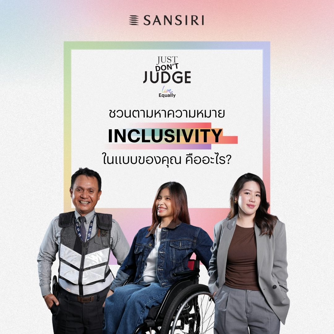 SansiriPLC's tweet image. Just Don’t Judge ชวนคุณมารู้จักคำว่า “Inclusivity” ถึงแตกต่าง ก็อยู่ร่วมกันได้อย่างมีความสุข 💖
เพราะแก่นแท้ของคำนี้ยังเหมือนเดิมเสมอ
นั่นคือการสร้างพื้นที่ที่ทุกคนรู้สึกว่าตัวเองมีคุณค่า
ได้รับการยอมรับ และอยู่ร่วมกันได้ โดยไม่ถูกกีดกันหรือตัดสิน