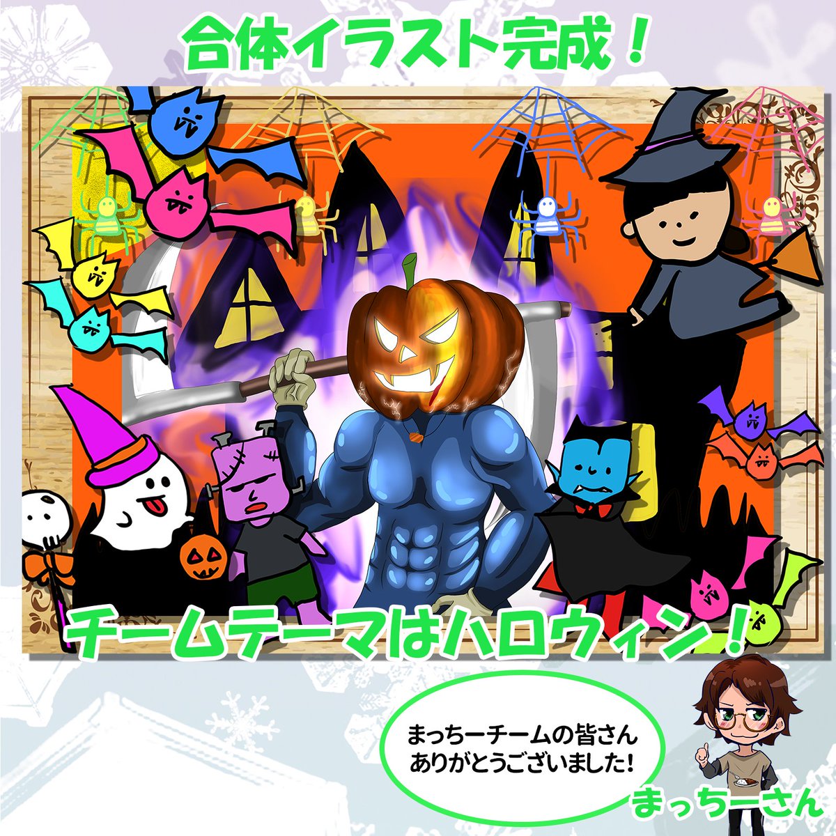 nijigenoomoto's tweet photo. ハロウィンイベントにて合体レイヤー展覧会を開催！
メイン・背景・飾り付けイラストを別々の利用者さんが描いて１つのイラストにする企画です！
チームワークが試される楽しい企画です！

まっちーチームの皆さんが頑張って描きました！

#岡山 #福祉 #イラスト #ハロウィン #就労継続支援 #B型事業所 https://t.co/f4tR0XQXYE
