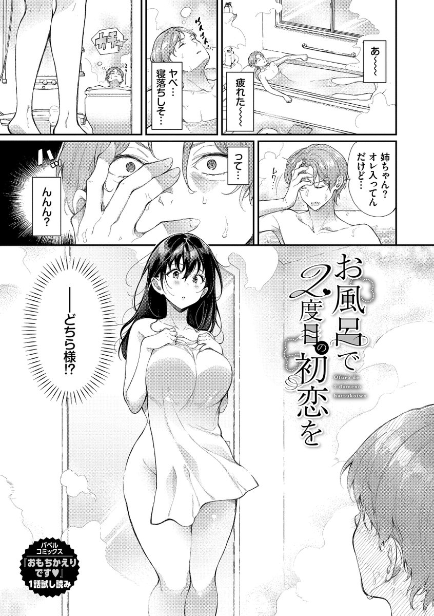 自宅のお風呂に謎の美女乱入!?どちら様⁉️🛁🫧① 