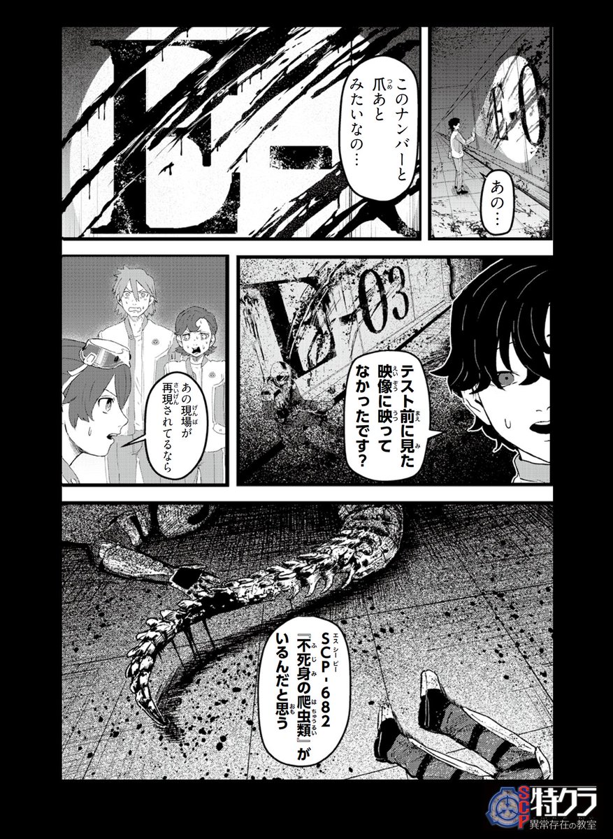 「SCP特クラ」好評発売中です！ 
絶望的なテストが待ってます。
#SCP特クラ