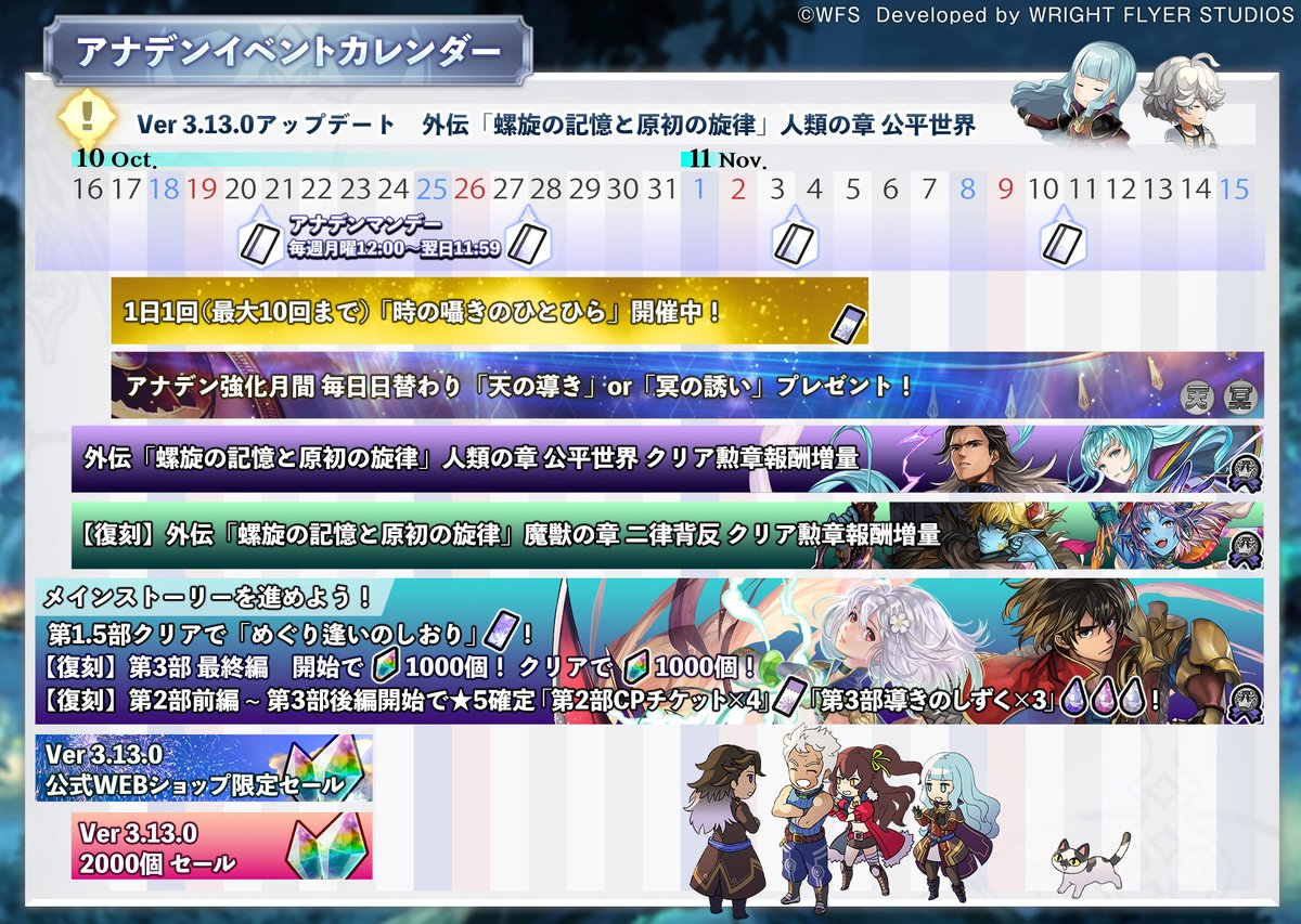 アナデンイベントカレンダー】 Ver 3.13.0アップデート配信に伴い