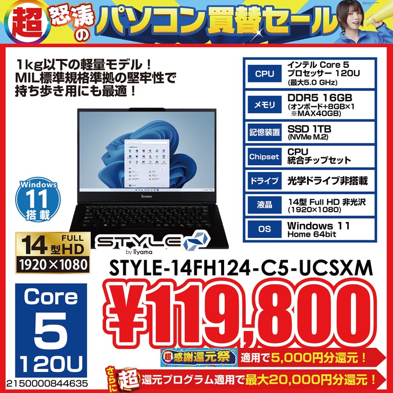 📣パソコン買替応援📣／ 「超 怒涛のパソコン買替セール」を 開催中