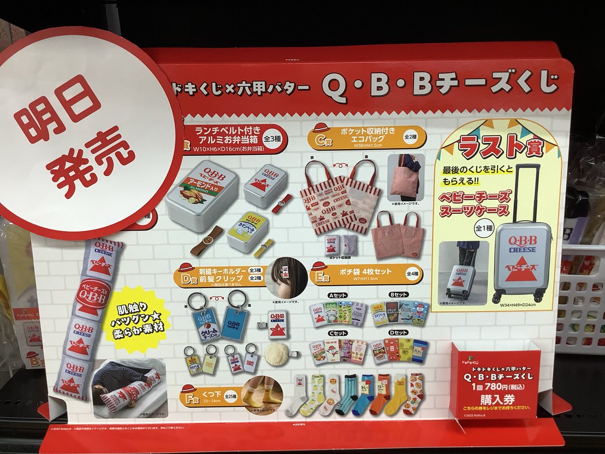 qbbチーズくじ - Search / X