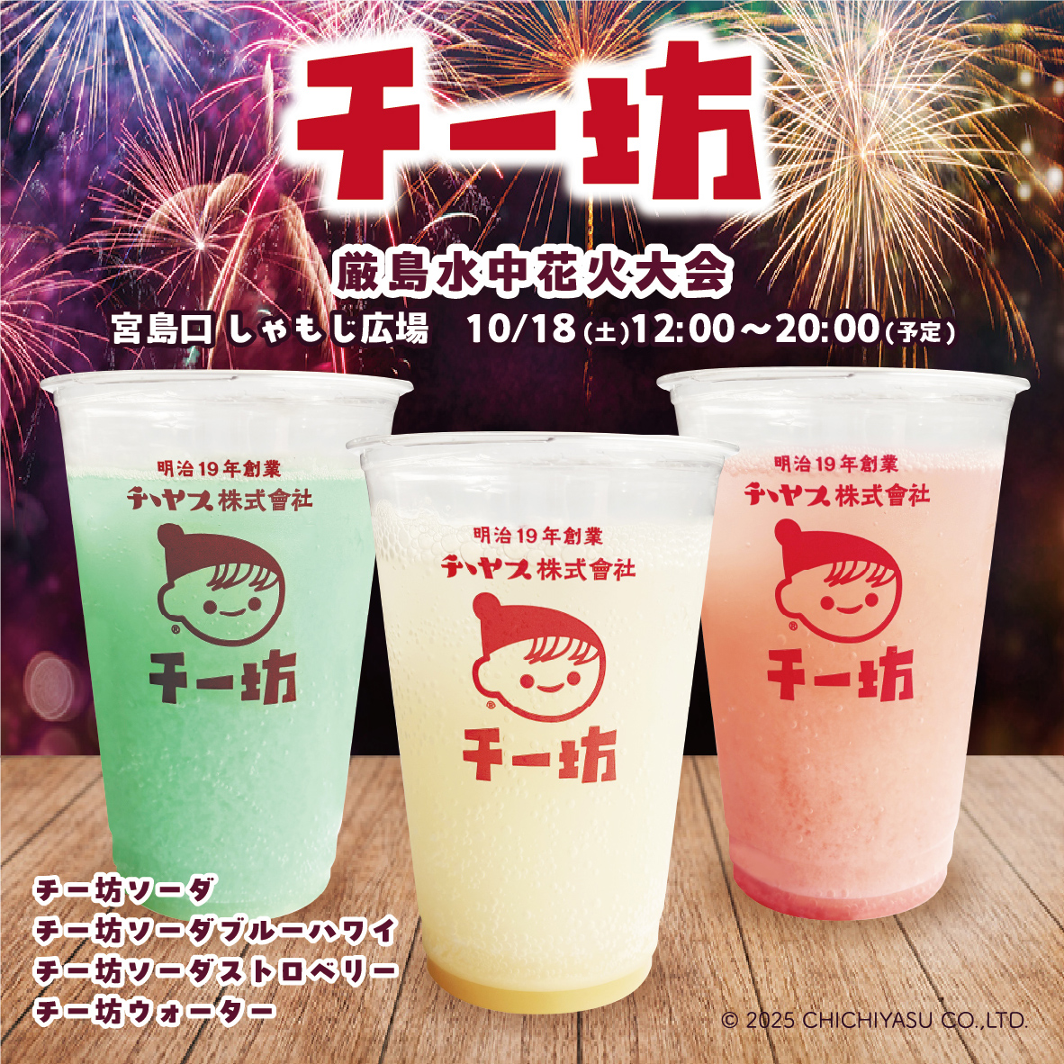 公式】チチヤス/チー坊 (@chibochichiyasu) / Posts / X