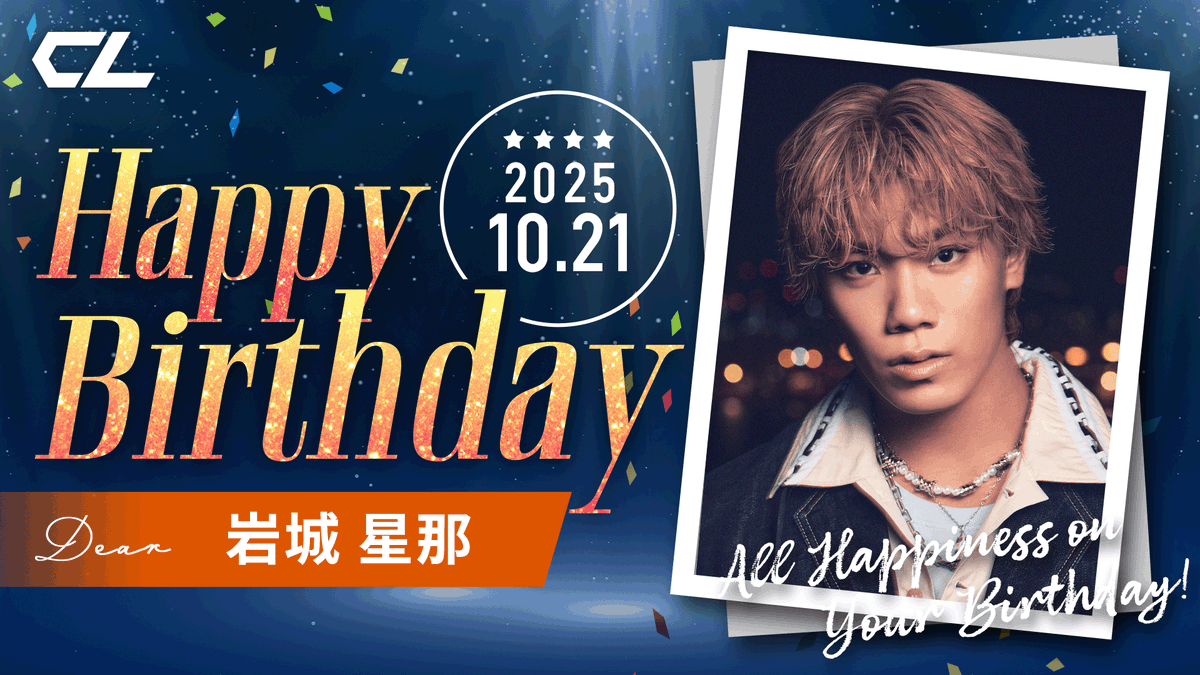 CLくじ 岩城星那 iCON Z ～Dreams For Children～(男性部門)】岩城星那のプロフィールと