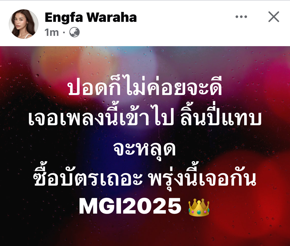 ลิ้นปี่ใหม่ใกล้ฉัน 
ส่งกำลังใจไปให้เต็มปอด ขอให้รอด ให้ทำได้ 💪
----
My lung isn't that strong and singing this song feels like my xiphoid process is being pulled out. Please buy the ticket. See you tomorrow at MGI2025 👑. 

#EngfaWaraha #อิงฟ้ามหาชน