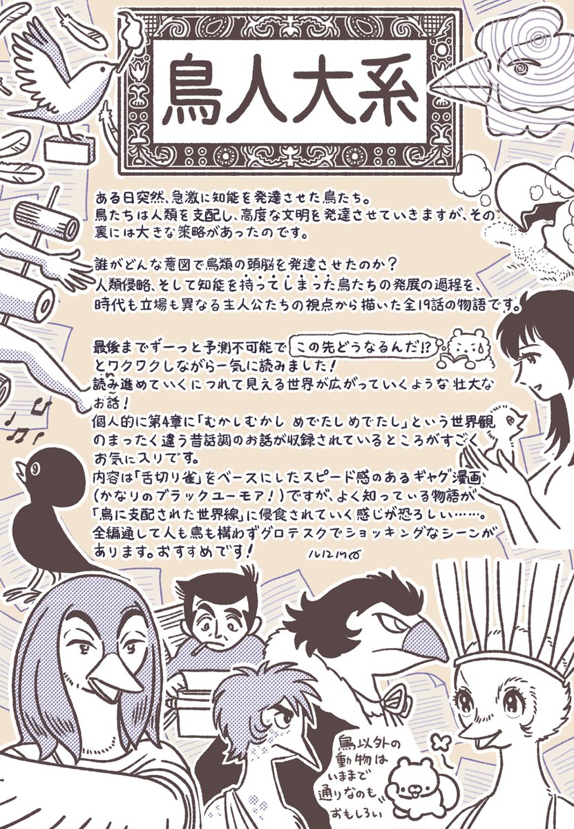 【コラム】
ゆるゆる黒手塚めぐり by #NRMQ
vol.16『鳥人大系』🕊️
tezukaosamu.net/jp/mushi/entry…

原作：『鳥人大系』（全2巻）
amzn.to/3WO4s7H