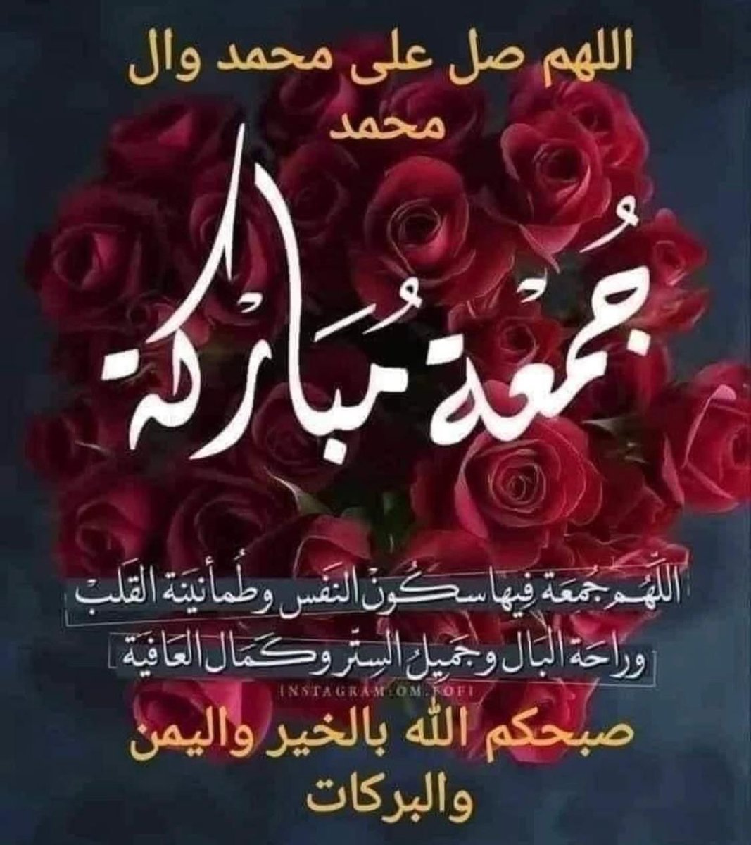 في هذا الصباح المبارك، 
نجلس أمام أبواب الرحمة، نُسلِّم قلوبنا لمن لا يخذلها،
فنجد أن الجمعة ليست يومًا عاديًا، بل جسرًا بين الأرض والسماء.
هي ساعة صفاء،
يغتسل فيها القلب من غبار الأسبوع،
ويُزيّن روحه بالصلاة على الحبيب ﷺ،
كأنها نغمة أبدية تُعيد للنفس سكينتها.