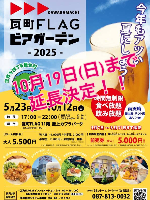 FLAGbeergarden's tweet photo. 本日は秋晴れですね！
いよいよ今年���営業は本日を含めて3日間となりました。
今年の夏もビアガーデンを満喫していただけましたでしょうか？
まだ物足りない方、是非ご来店お待ちしております！！
未使用の前売券をお持ちの方、19日まで使えます！！

 #瓦町FLAG
 #瓦町FLAGビアガーデン https://t.co/W3jIdJCPxT