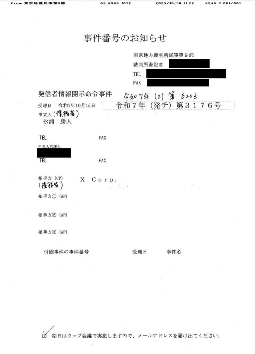 開示請求始まりました。待っててね、あなた。