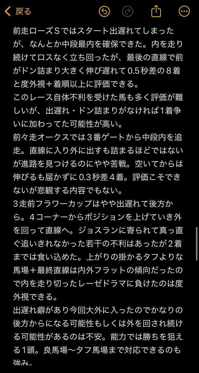 AMPMGAMES's tweet image. まずはパラディレーヌ、文字数多いんでメモのスクショで　#秋華賞