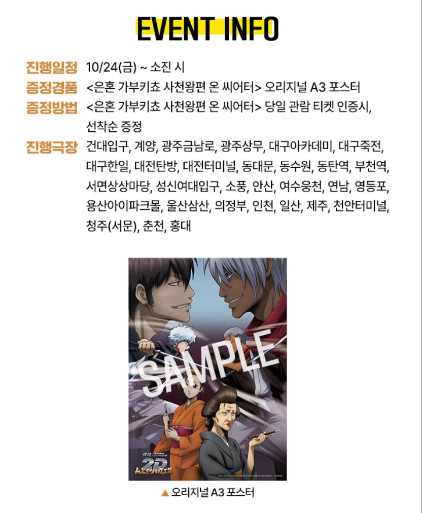 은혼 사천왕편 1주차 특전 떴다!!

포스터고 
증정하는 상영관이 정말 많음... 전국개봉이다!!

10/24일 개봉 !!