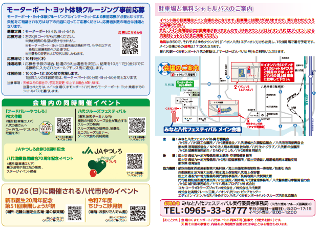 10月26日（日）くまモンポート八代にて、『みなと八代フェスティバル2025』が開催されます。
本イベントでは、当局所管のドラグサクション浚渫兼油回収船「海翔丸」🚢を無料で一般公開します。
この機会に是非、ご覧ください！
＃みなと八代フェスティバル
＃くまモンポート八代
＃海翔丸