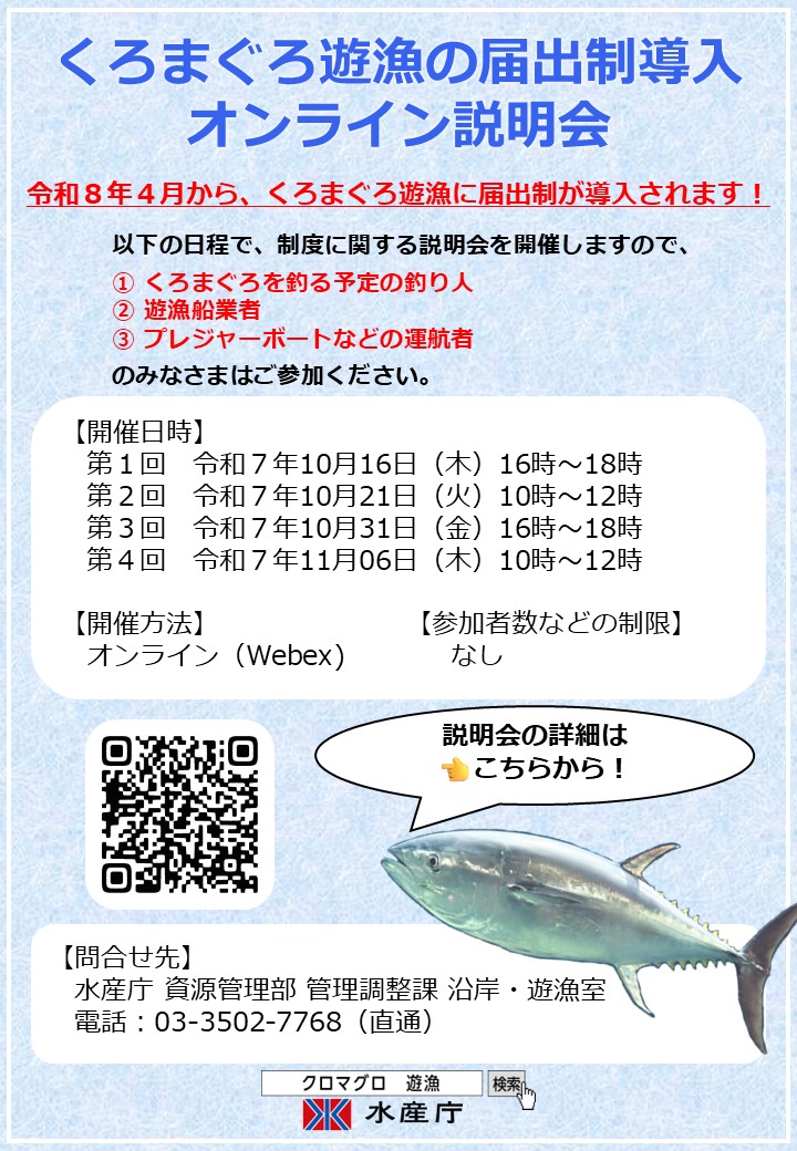来年4月から、くろまぐろ遊漁に届出制が導入されます！ ＼ ・釣り人