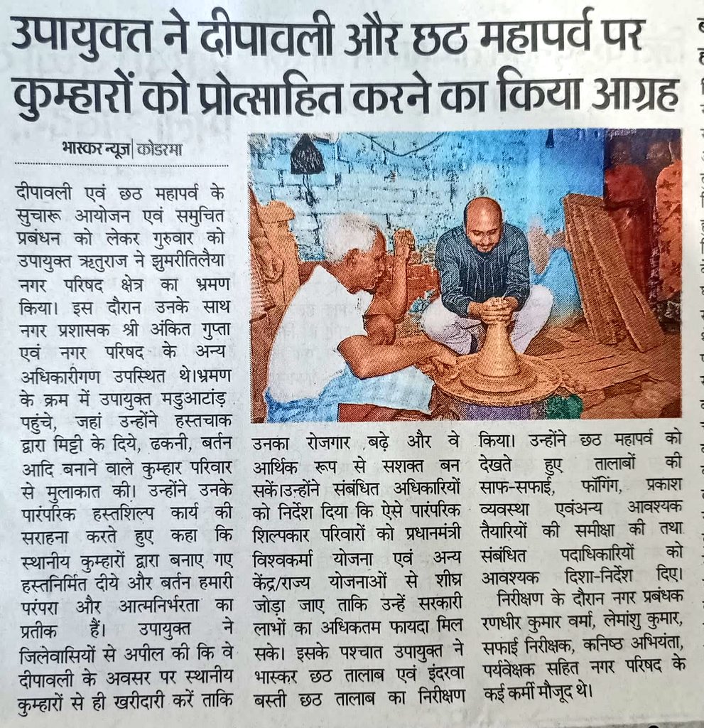 dckoderma's tweet image. आप सभी जिलेवासियों से अपील की कि #दीपावली के अवसर पर स्थानीय कुम्हारों से ही खरीदारी करें, जिससे उनका रोजगार बढ़े और वे आर्थिक रूप से सशक्त बन सकें।
#DistrictAdministrationKoderma #Diwali2025 #ChhathPuja2025 @JharkhandCMO @HemantSorenJMM @IprdKoderma