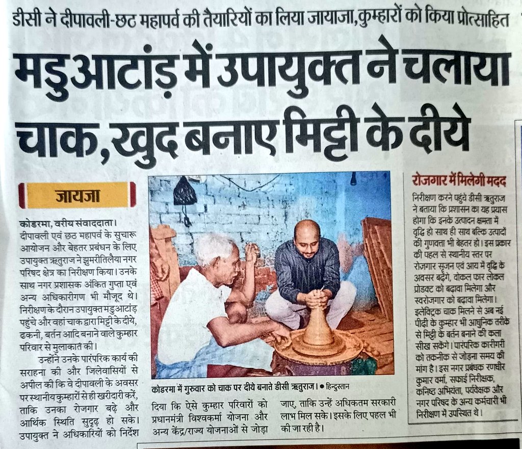 dckoderma's tweet image. आप सभी जिलेवासियों से अपील की कि #दीपावली के अवसर पर स्थानीय कुम्हारों से ही खरीदारी करें, जिससे उनका रोजगार बढ़े और वे आर्थिक रूप से सशक्त बन सकें।
#DistrictAdministrationKoderma #Diwali2025 #ChhathPuja2025 @JharkhandCMO @HemantSorenJMM @IprdKoderma
