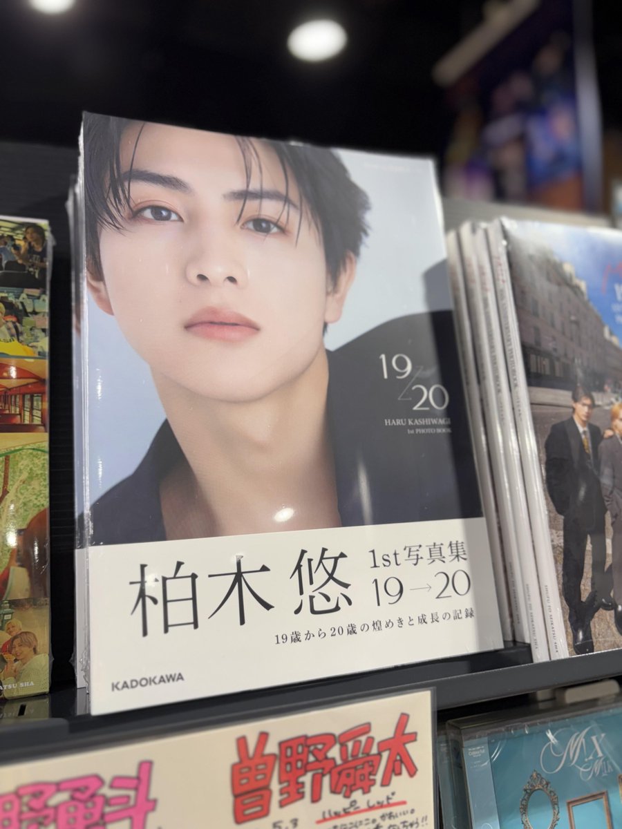 柏木悠 /＃超特急】 『柏木悠 1st 写真集 19 → 20』入荷しました