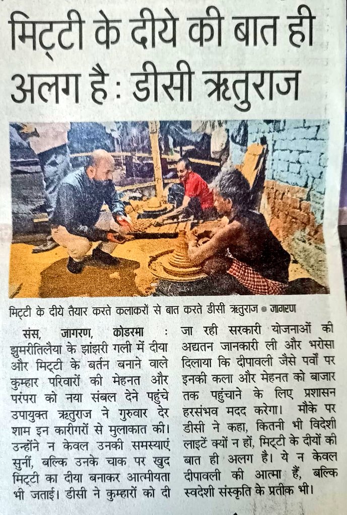 dckoderma's tweet image. आप सभी जिलेवासियों से अपील की कि #दीपावली के अवसर पर स्थानीय कुम्हारों से ही खरीदारी करें, जिससे उनका रोजगार बढ़े और वे आर्थिक रूप से सशक्त बन सकें।
#DistrictAdministrationKoderma #Diwali2025 #ChhathPuja2025 @JharkhandCMO @HemantSorenJMM @IprdKoderma