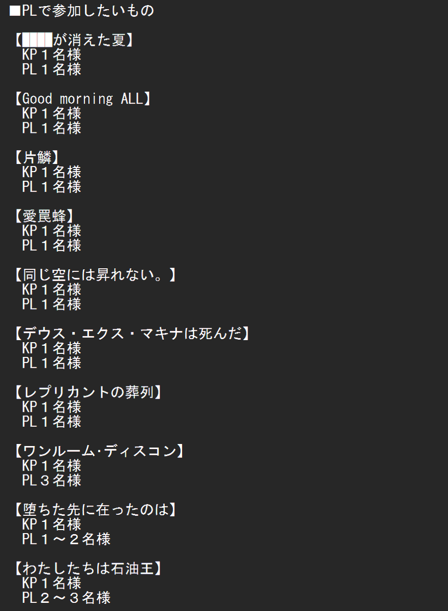 ddd_da13254's tweet photo. ゆるーくKP、PL募集しています。 この中で何か回りたいシナリオ等ありましたら、どなたでもお声がけください。 また、時期によって回りたいシナリオは増減します。 https://t.co/94zQ8p0kxC