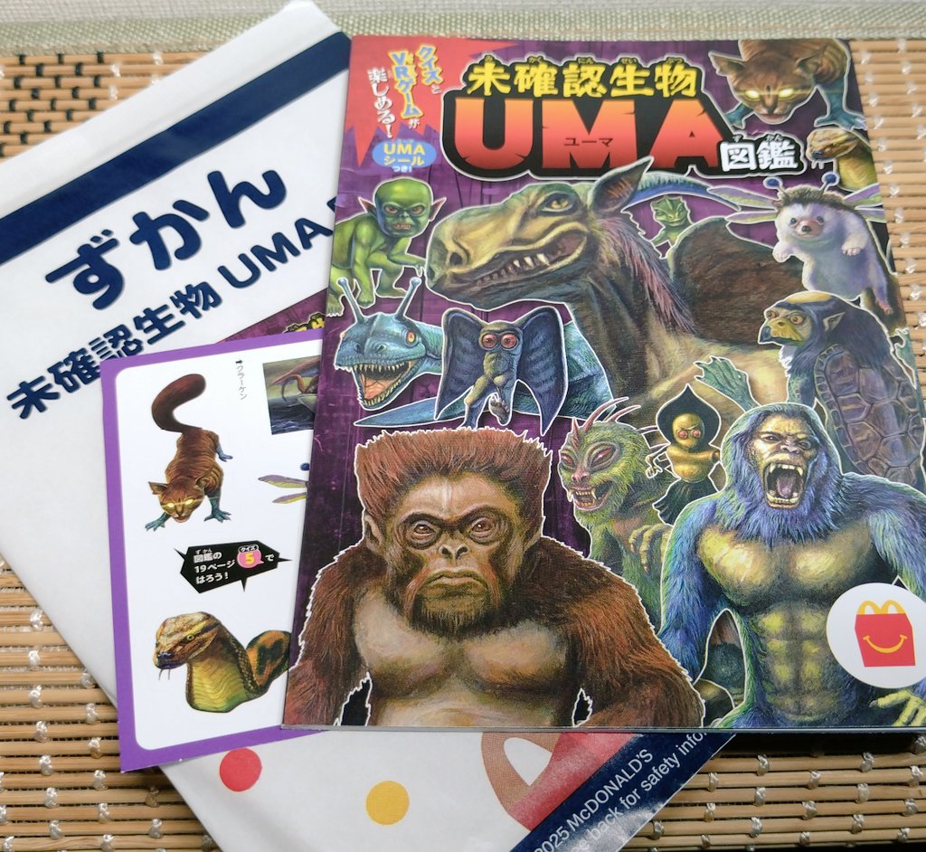 今日からハッピーセットの図鑑は
未確認生物UMA図鑑ですぞ〜！！
マクドナルドに急げ〜😄
#UMA　#ハッピーセット