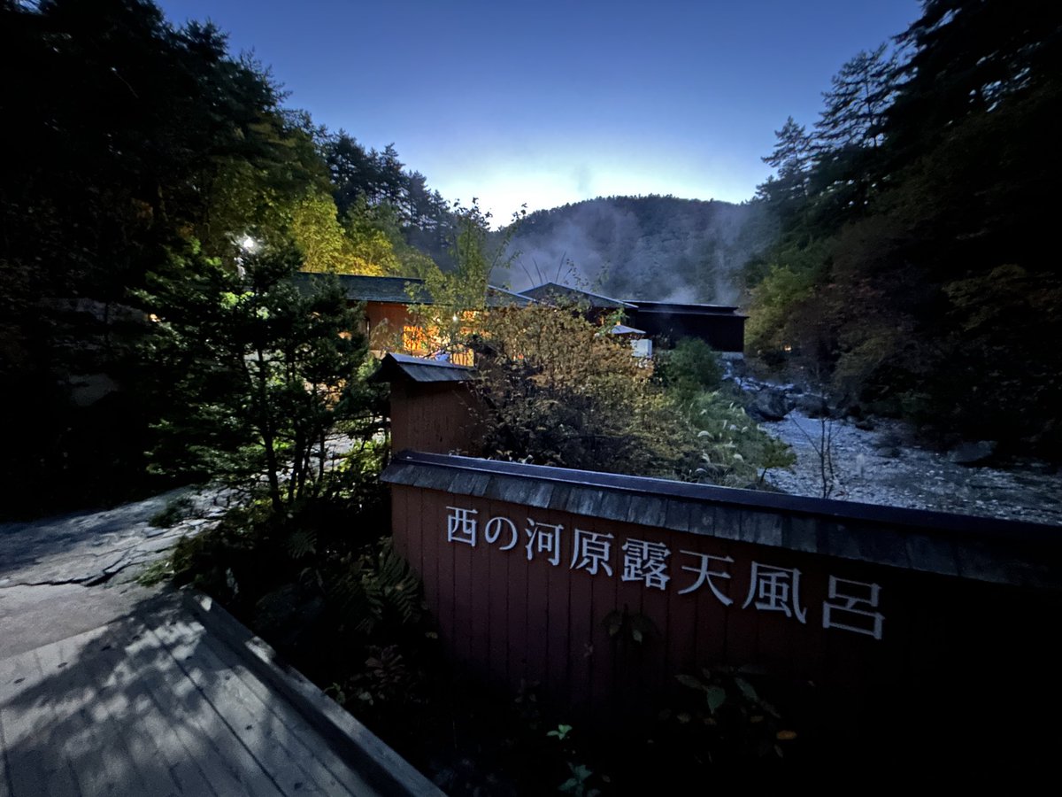 本日、午後6時から西の河原露天風呂にて、ハーモニカライブ開催します❗️