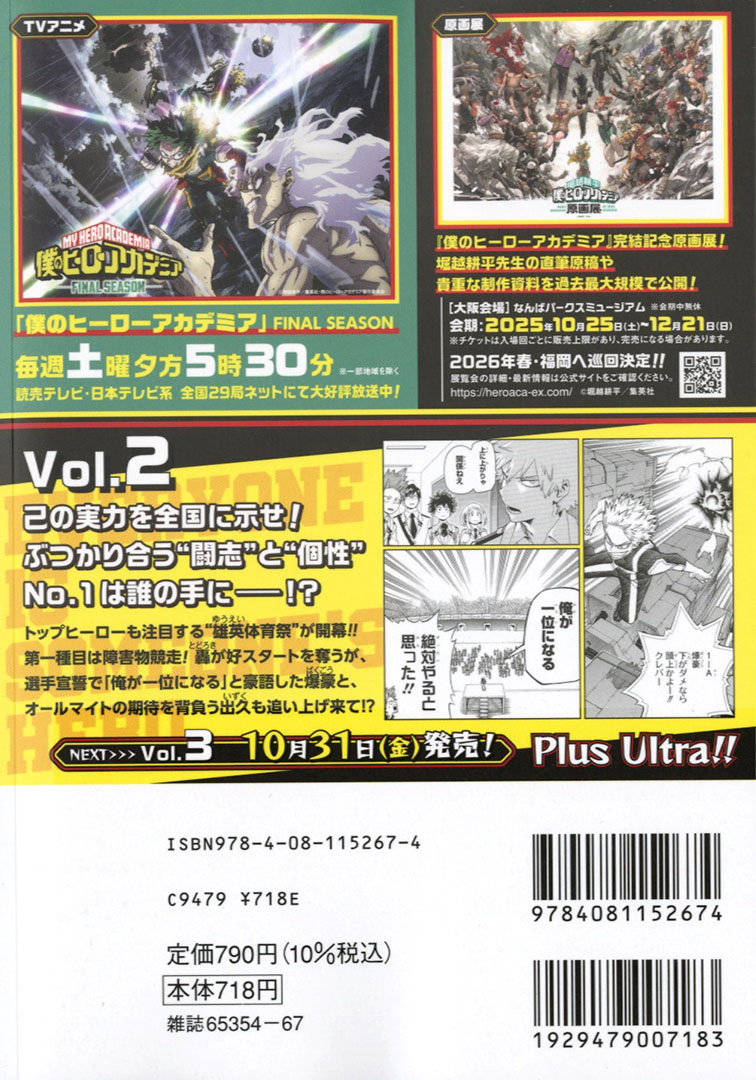 僕のヒーローアカデミア 】 リミックス版『僕のヒーローアカデミア』2