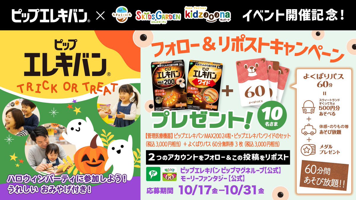 💚計6,000円相当の「ピップエレキバン」と「よくばりパス」のセットが当たる💚
コラボイベント開催記念👏✨
①下記2アカウントをフォロー
<a href="/mollyfantasy_of/">モーリーファンタジー【公式】</a> と <a href="/pip_cp/">ピップエレキバン ピップマグネループ【公式】</a>
 ②この投稿をリポスト！

抽選で計10さまにセットでプレゼント🎁！

コラボイベントの詳細や応募規約は
次の投稿を✅