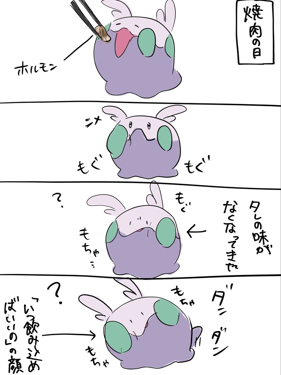 これみて、ヌメラってホルモンも飲み込めなくて困ってそうと思った