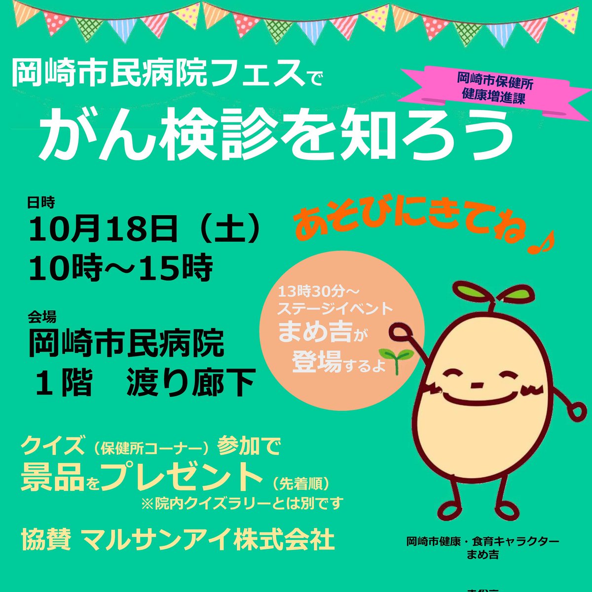 まめ吉【公式】（岡崎市健康・食育キャラクター） (@mamekichi_oka