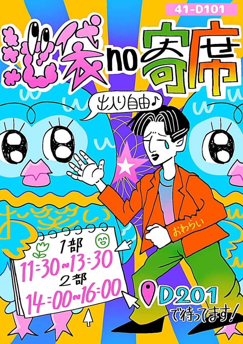 Rikkyo_pp's tweet image. 🌟開催決定🌟

『池袋no寄席』
が今年も開催されます‼️🥳
出入り自由ですのでぜひお越しください！

日時：11/5(水)
　　　1部　開場11:15 開演11:30 終演13:30
　　　2部　開場13:45 開演14:00 終演16:00
場所：立教大学池袋キャンパス14号館D201

皆さまのご来場をお待ちしています🎶