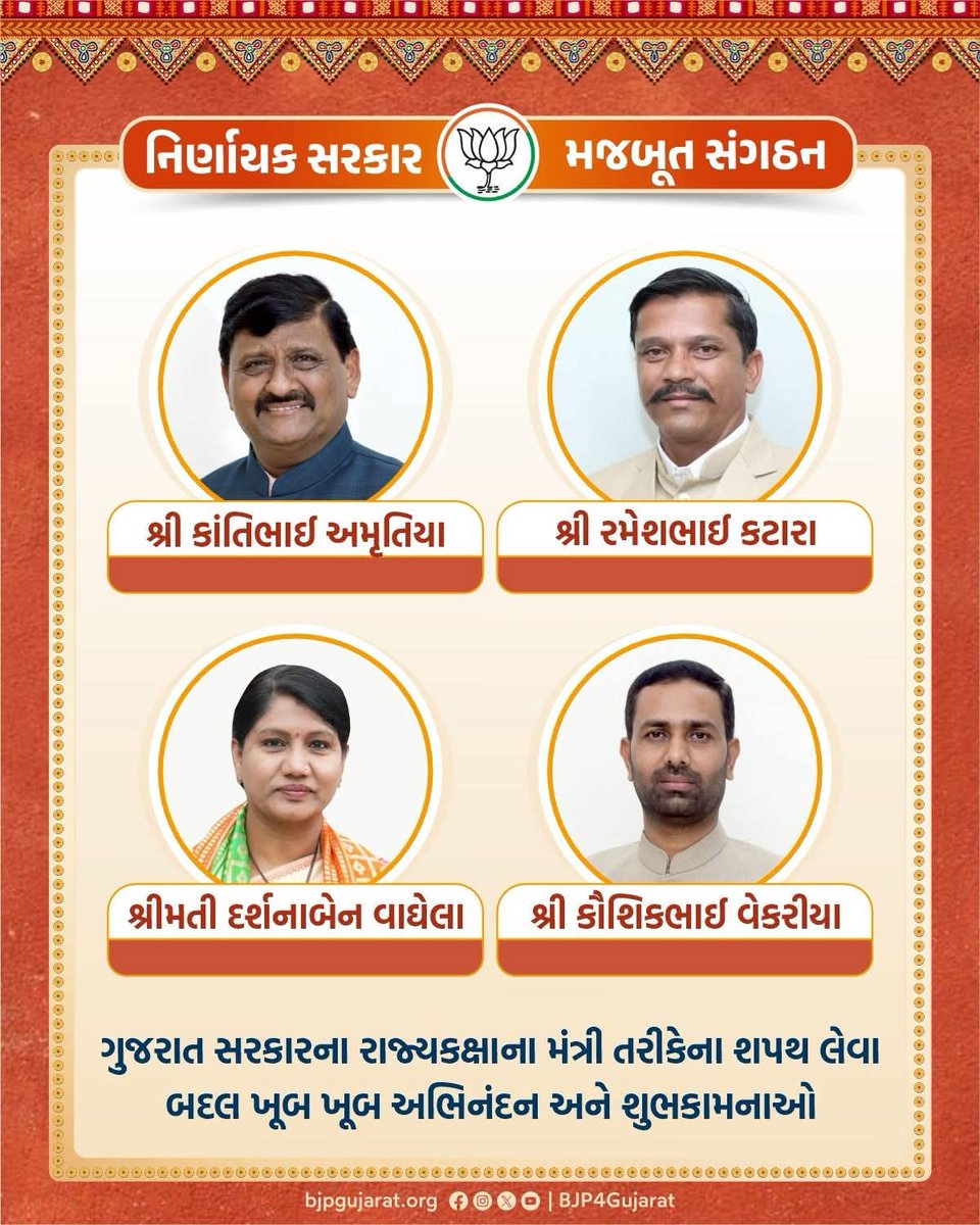 ગુજરાત સરકારના રાજ્યકક્ષાના મંત્રી બનવા બદલ ખૂબ ખૂબ અભિનંદન અને શુભકામનાઓ..
