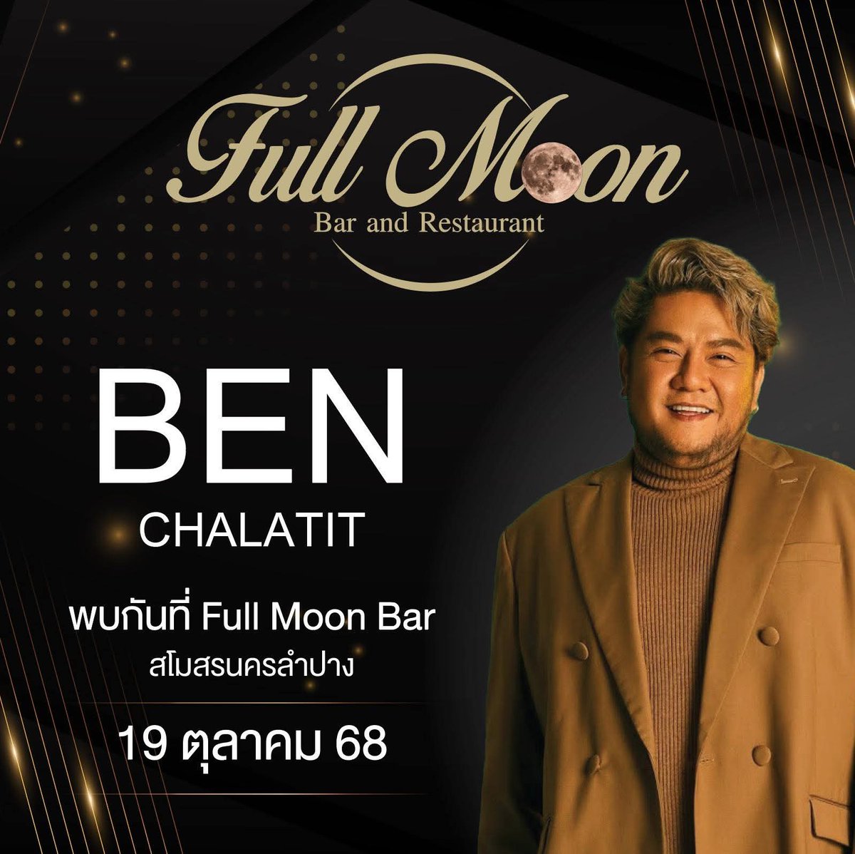 19 นี้เจอกันครับ