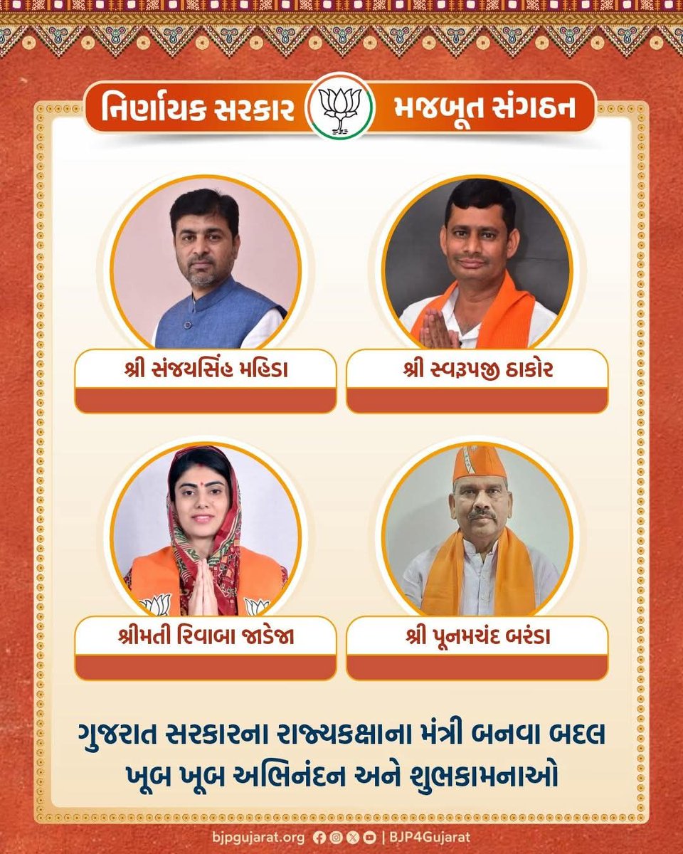 ગુજરાત સરકારના રાજ્યકક્ષાના મંત્રી બનવા બદલ ખૂબ ખૂબ અભિનંદન અને શુભકામનાઓ