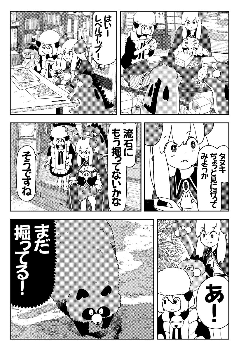 【注意】タヌキはビックリすると気絶することがあります!(3/3) 