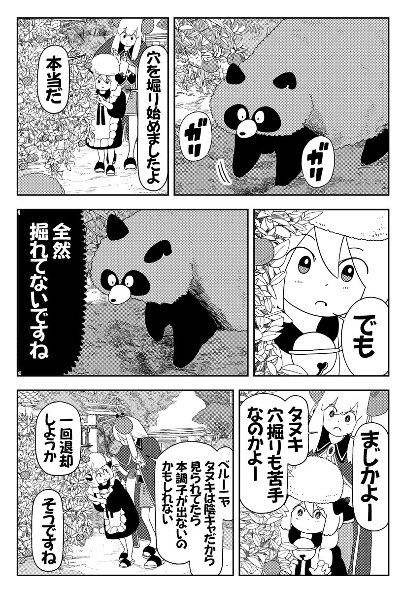 【注意】タヌキはビックリすると気絶することがあります!(3/3) 