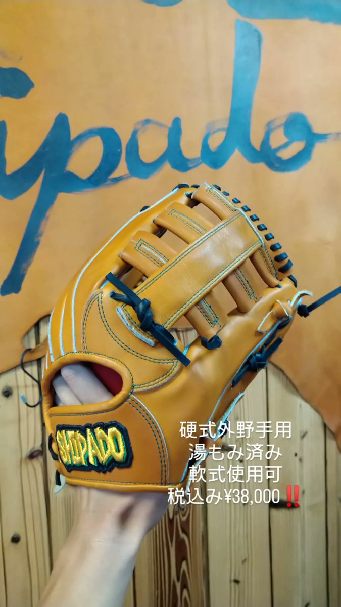 シパド　shipado 軟式野球用グローブ 初入荷の硬式用グローブ！Shipado（シパド）ってどんなメーカー