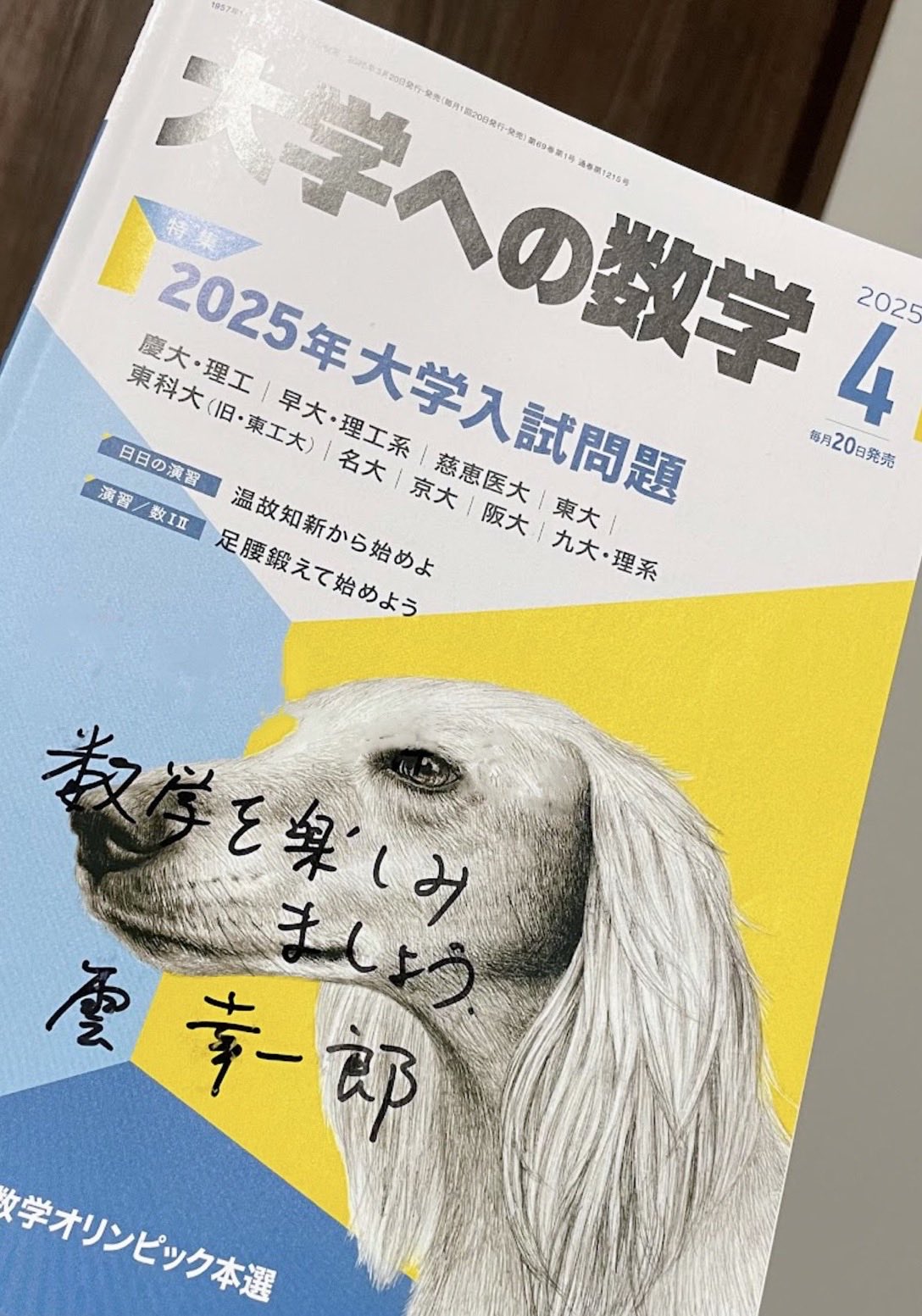 大数ゼミ スポット講習会 逆手流の極意 雲幸一郎 大学への数学 大数ゼミ スポット講習会 逆手流の極意 雲幸一郎 大学への数学