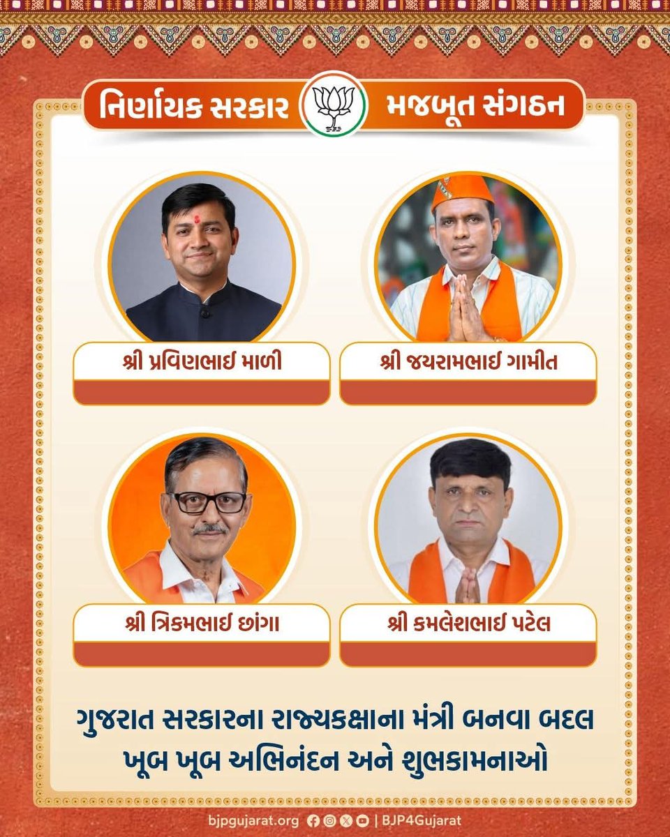 ગુજરાત સરકારના રાજ્યકક્ષાના મંત્રી બનવા બદલ ખૂબ ખૂબ અભિનંદન અને શુભકામનાઓ...