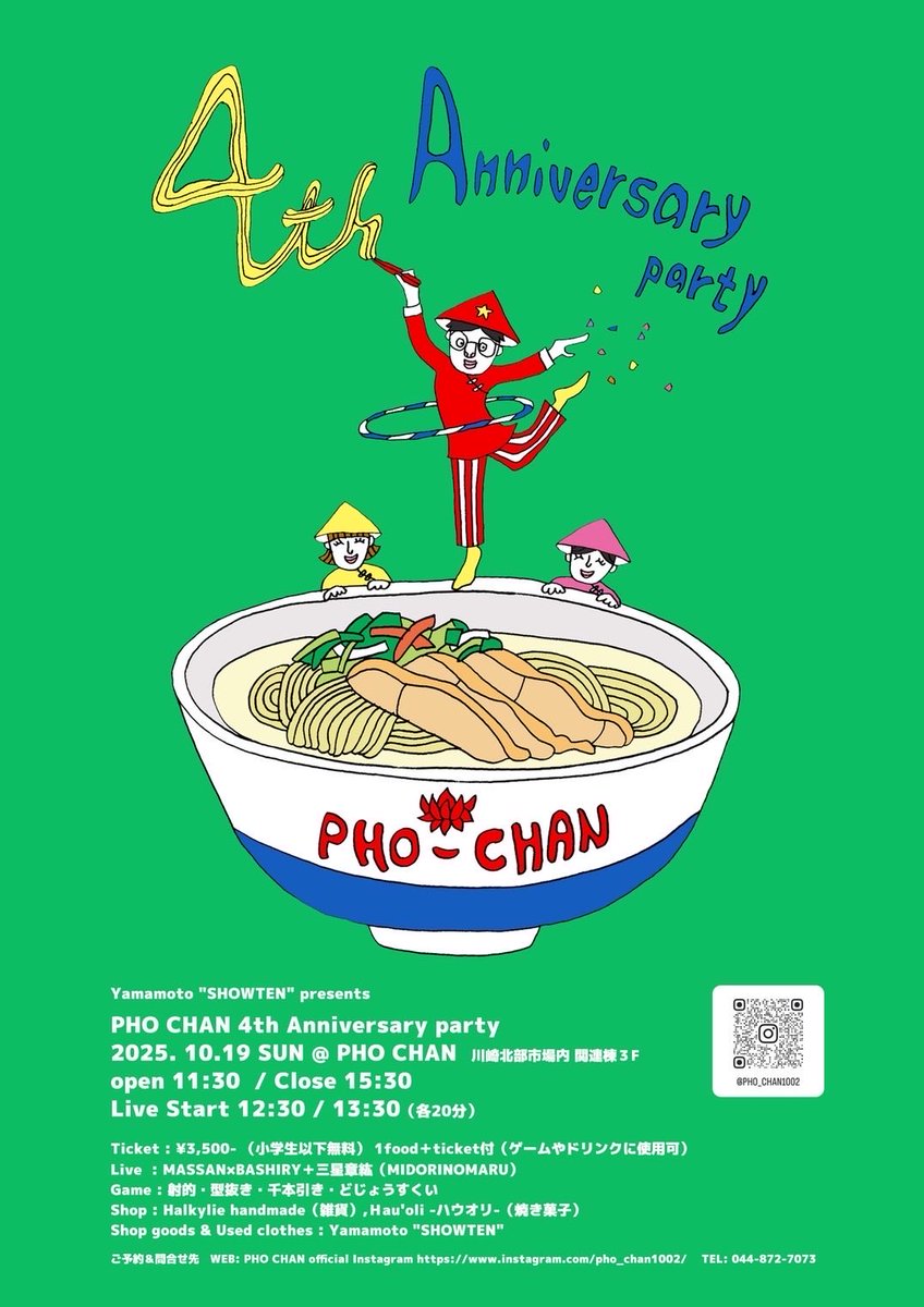 cellomass's tweet image. #アニバ #秋祭 

PHO CHAN 4th Anniversary party 
川崎北部市場内　関連棟３F
10月19日（日曜）Open 11:30
　
◇Live
#マスバシ＋三星章紘
（MIDORINOMARU）

◇Game
射的、型抜き、千本引き、どじょうすくい

◇Shop
Valkylie handmade（雑貨）
Ｈau'oli -ハウオリ-（焼き菓子）

ご予約は↓投稿