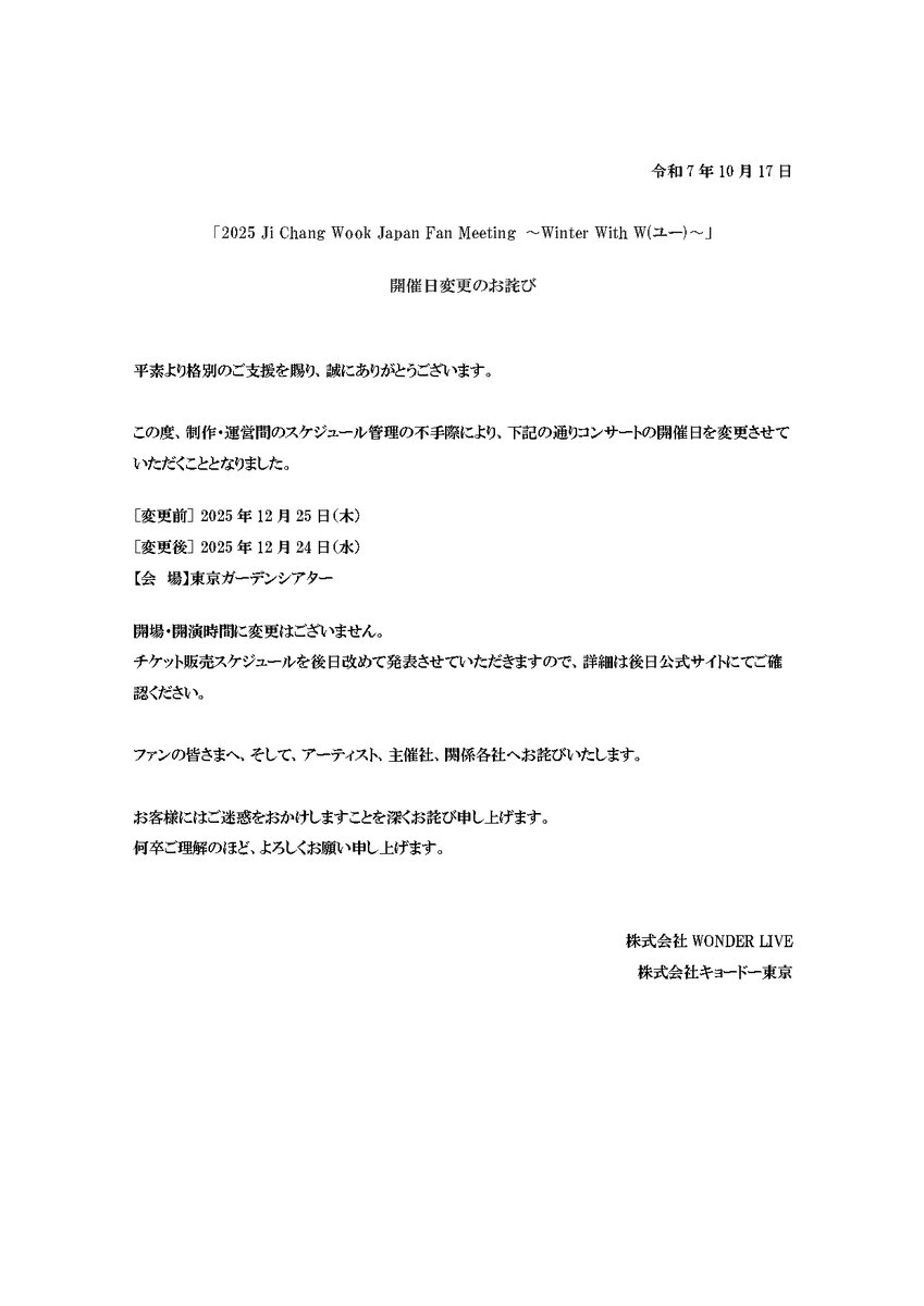 お客ページ 公演日変更・お詫び】 この度、12月に開催を予定していた公演「2025 Ji