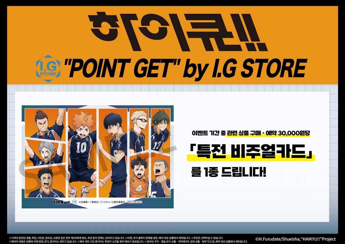 animate_hongdae's tweet image. 【OS/#하이큐】
하이큐!! "POINT GET" by I.G STORE 개최🎉
📅기간: 10월 25일(토) ~ 11월 2일(일)
📌장소: 애니메이트 홍대점 BLUE HALL
#홍대 #애니메이트 에서 만나요💖