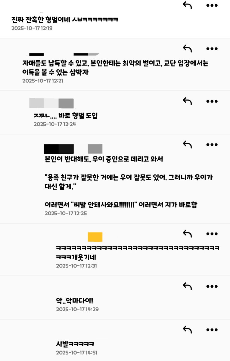수많은 교주 중 한명이 내놓은 비비의 체벌 제안
진짜 인간이 가장 무섭다 ㅋㅋㅋㅋㅋㅋㅋ