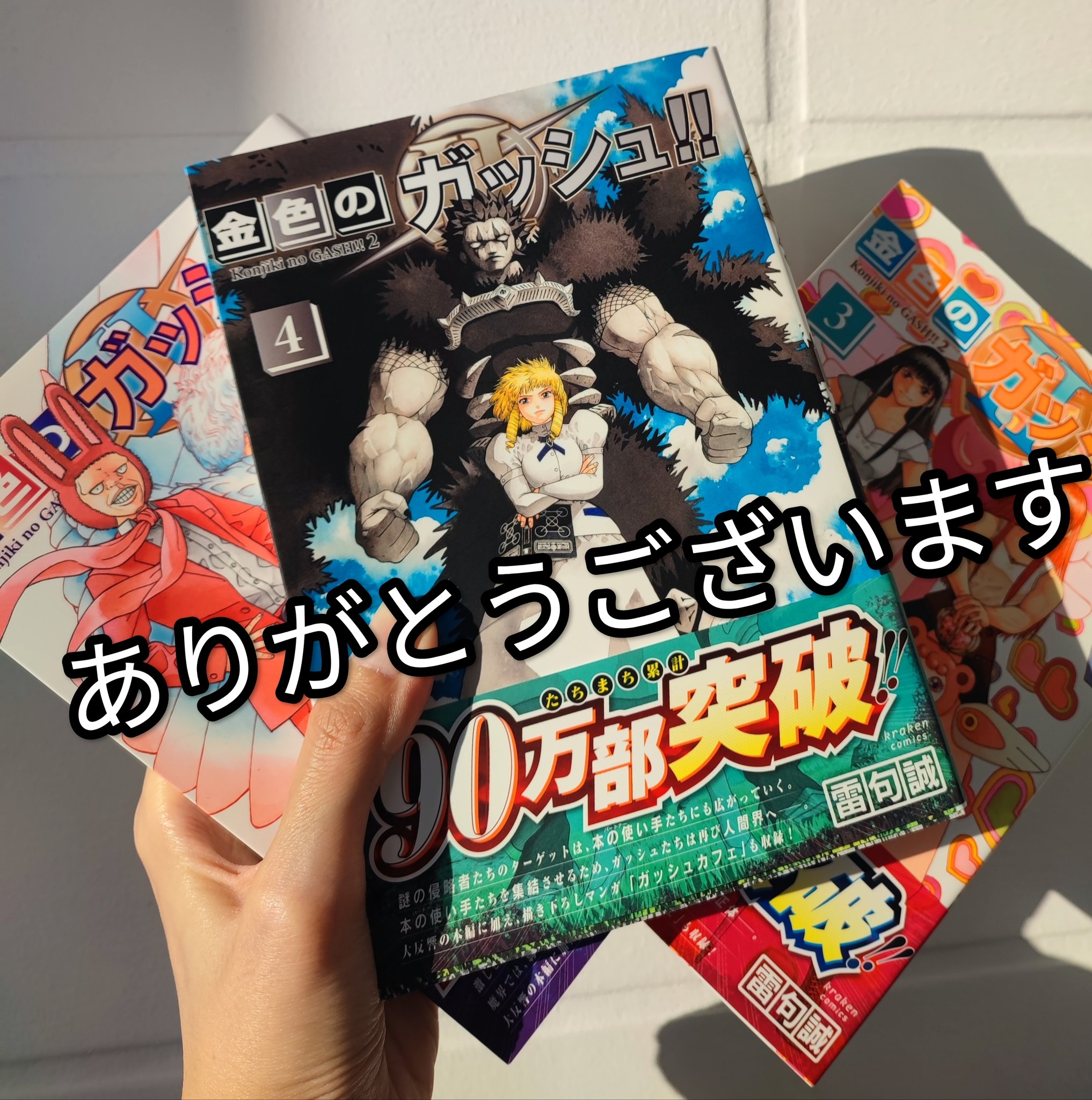 金色のガッシュ DMMくじ まとめ売り LASTCHANCE賞 金色のガッシュ