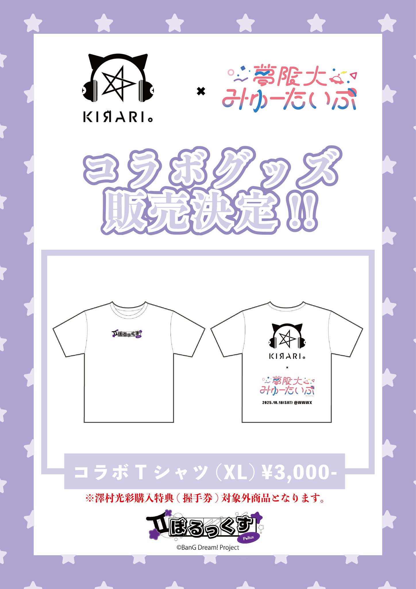 【澤村光彩】 Tシャツ ファンミ UNCOVER KIRARI 澤村光彩【KIRARI】 マネージャー on X: 