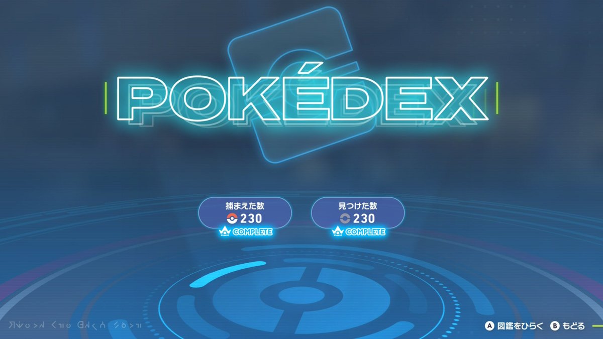 図鑑完成！
神ゲーだなこのゲーム