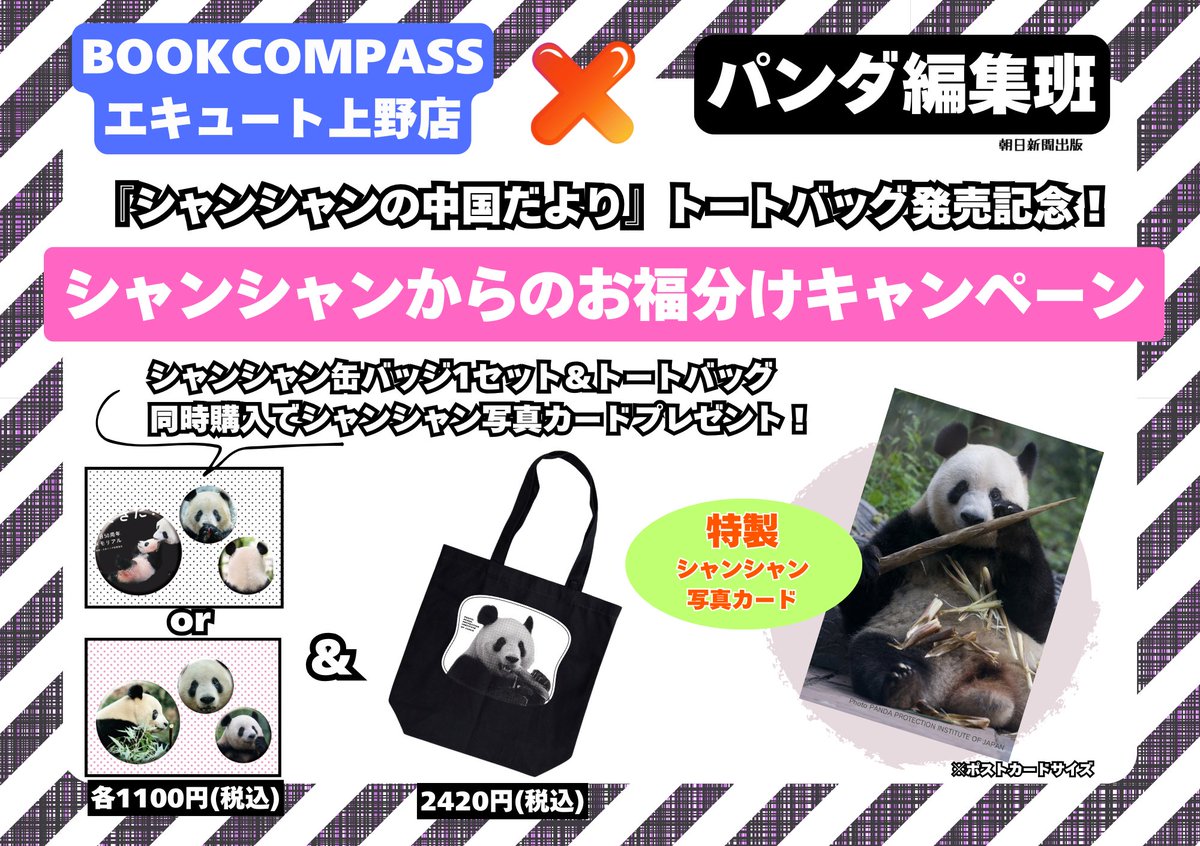 パンダになりたい(LOVE612香香) (@pandaninaritai7) / Posts / X