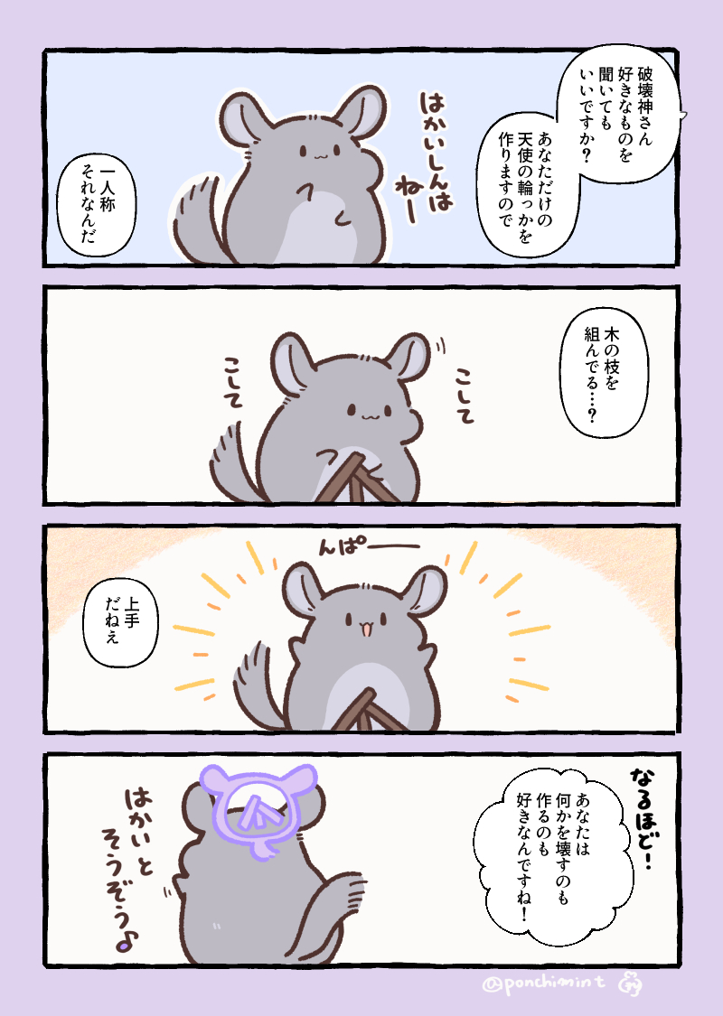 ひまちゃんと天国の面接　破壊神の好きなもの
